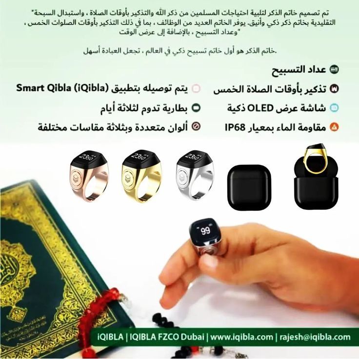 Equantu Qibla Ring Tasbih Counter Prayer Reminder